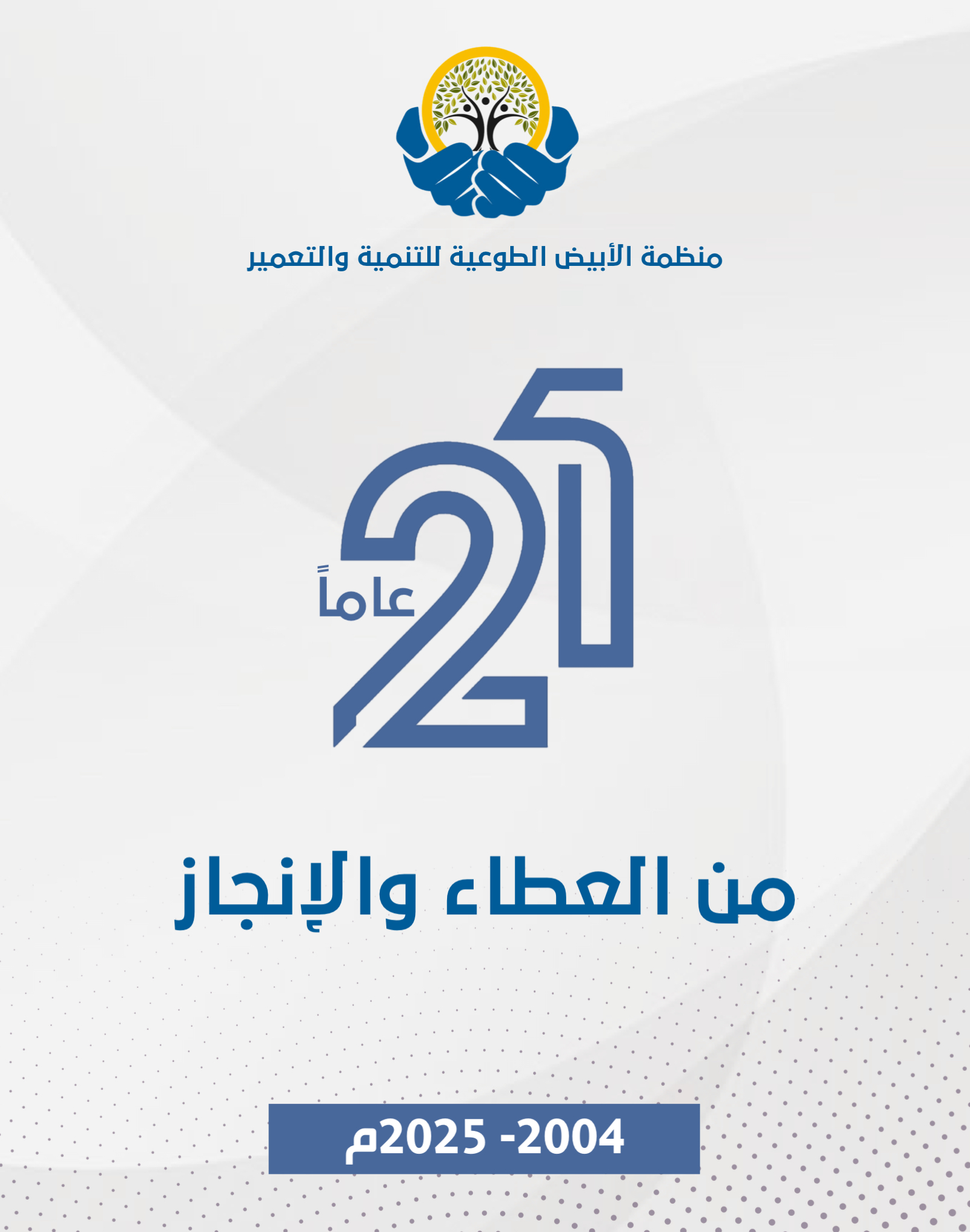 21 عاما